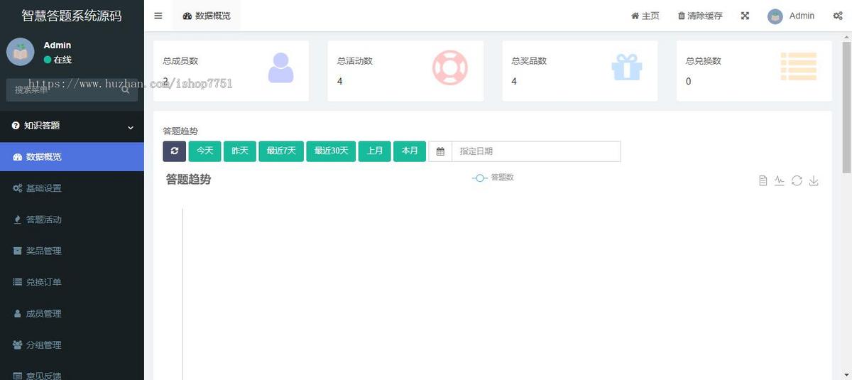 Thinkphp+uniapp开发的知识答题系统源码/有奖问答/活动答题/支持礼品兑换