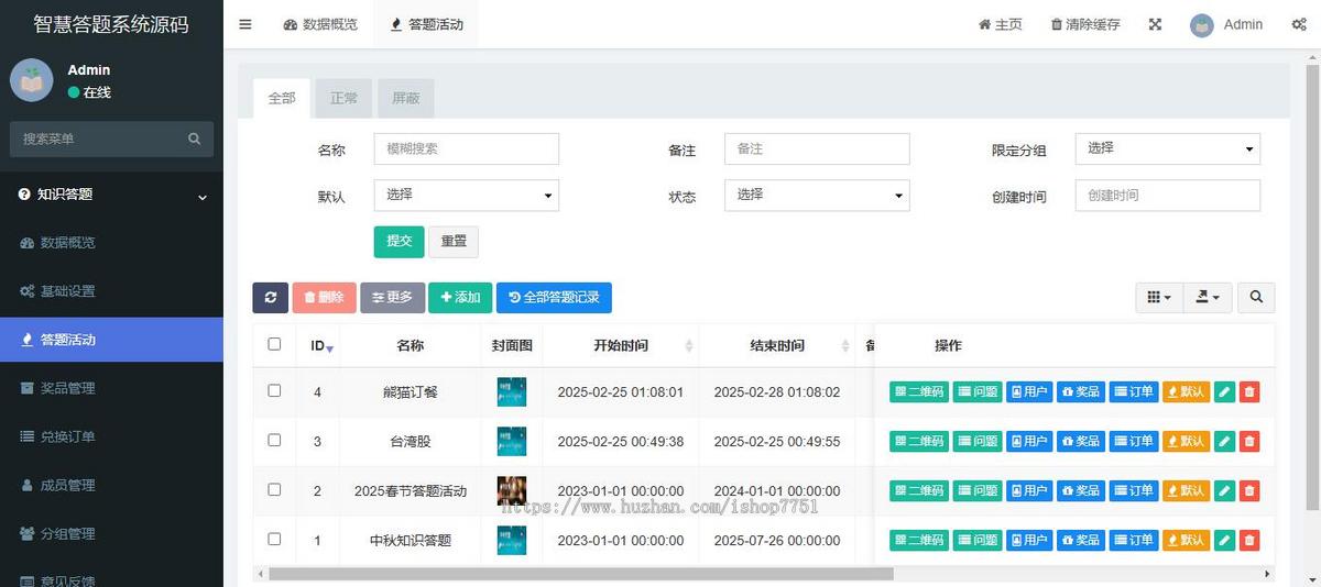 Thinkphp+uniapp开发的知识答题系统源码/有奖问答/活动答题/支持礼品兑换