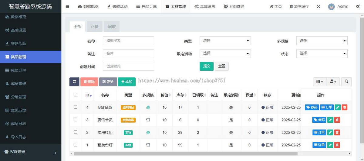 Thinkphp+uniapp开发的知识答题系统源码/有奖问答/活动答题/支持礼品兑换