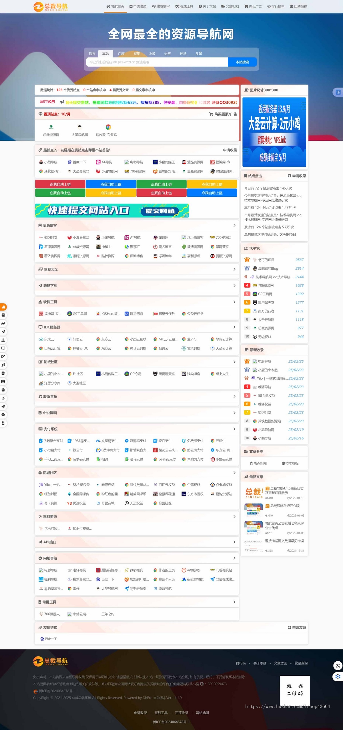 网站导航系统重构版全新重构版