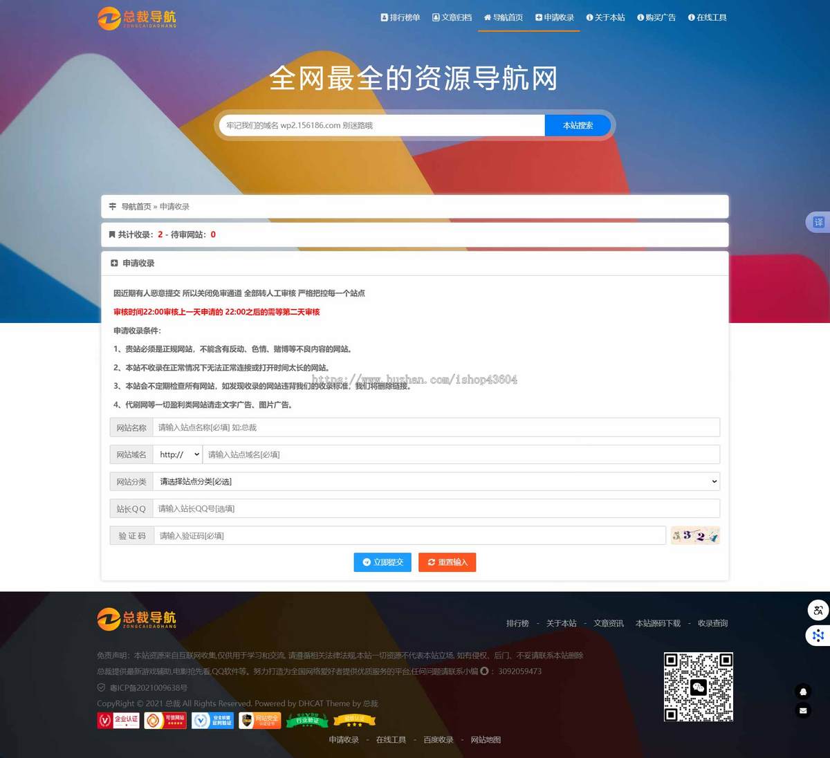 网站导航系统重构版全新重构版