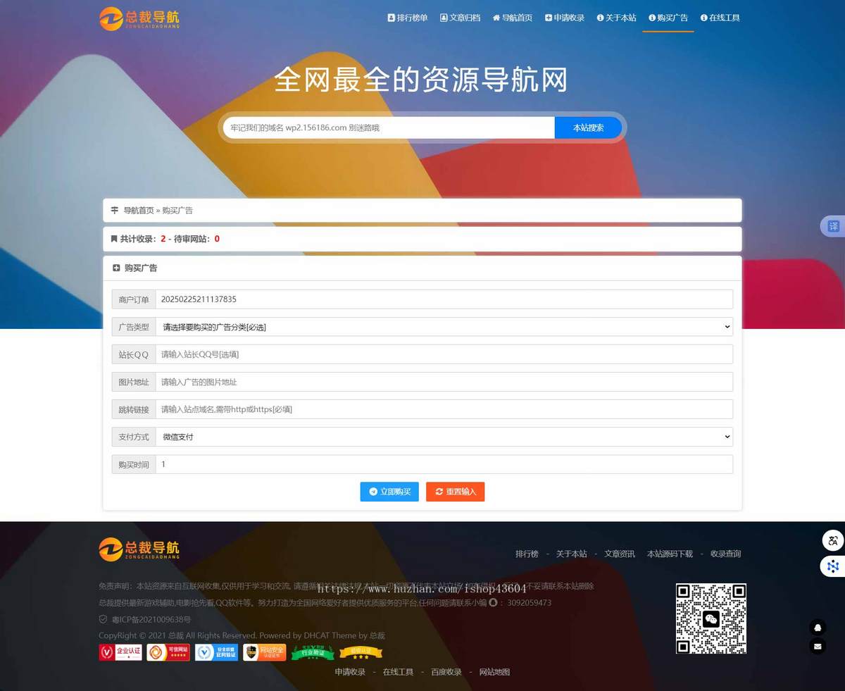 网站导航系统重构版全新重构版