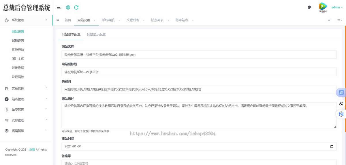 网站导航系统重构版全新重构版