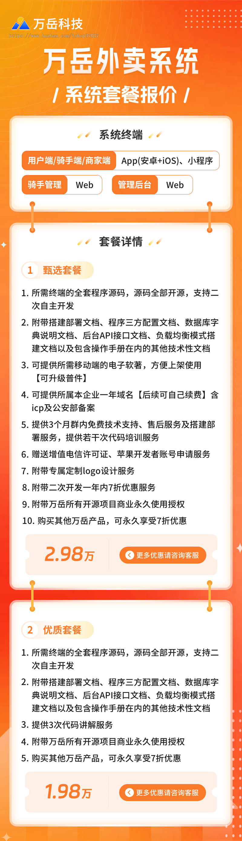 万岳外卖系统源码丨同城O2O外卖APP美团饿了么外卖小程序丨多商户门店餐饮配送外卖源码