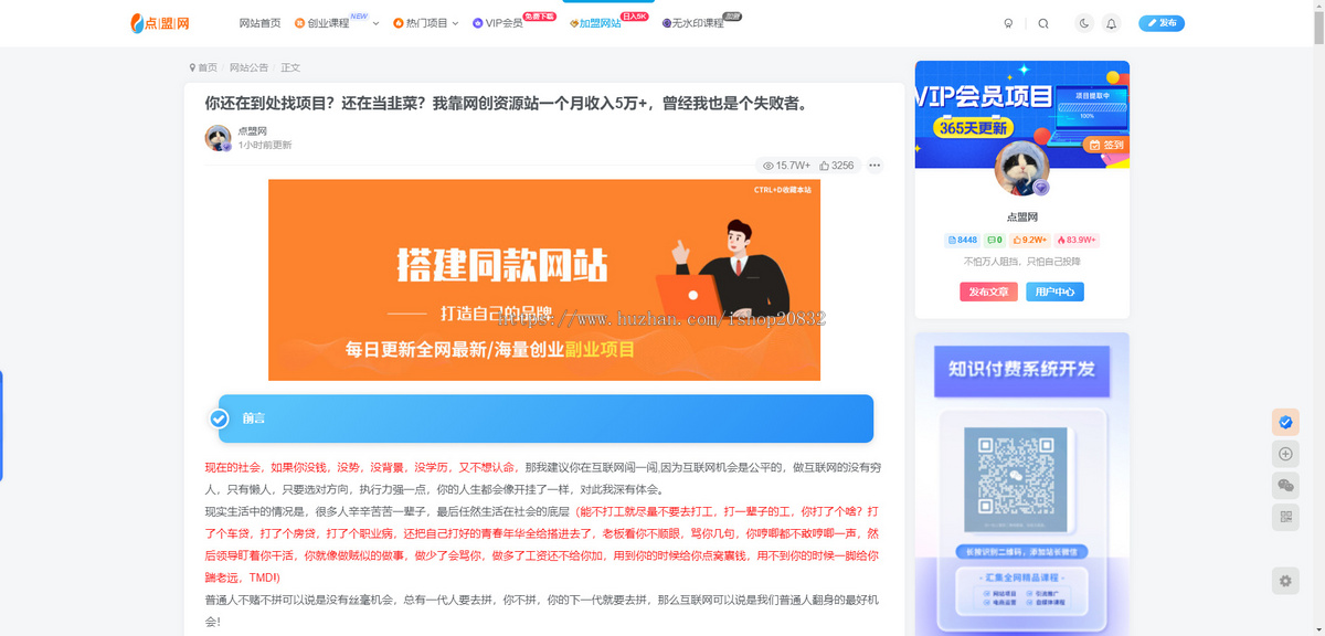 运营知识付费系统源码做虚拟产品卖课程私域网创项目