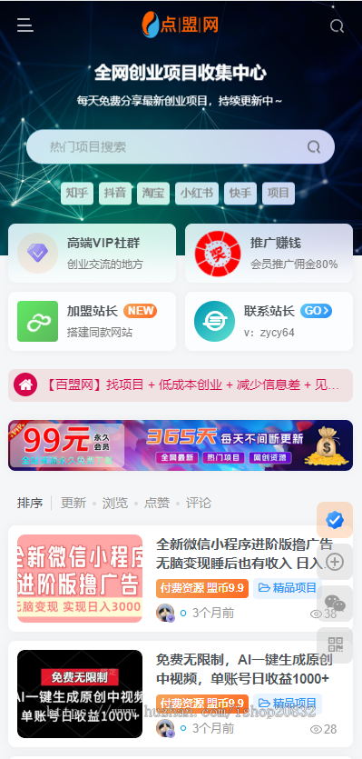 运营知识付费系统源码做虚拟产品卖课程私域网创项目