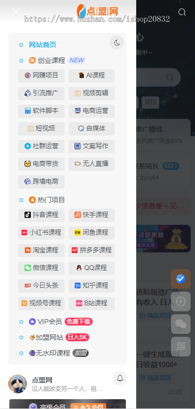 运营知识付费系统源码做虚拟产品卖课程私域网创项目