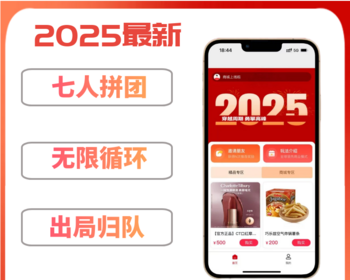 卖货系统/七人拼团/出局归队