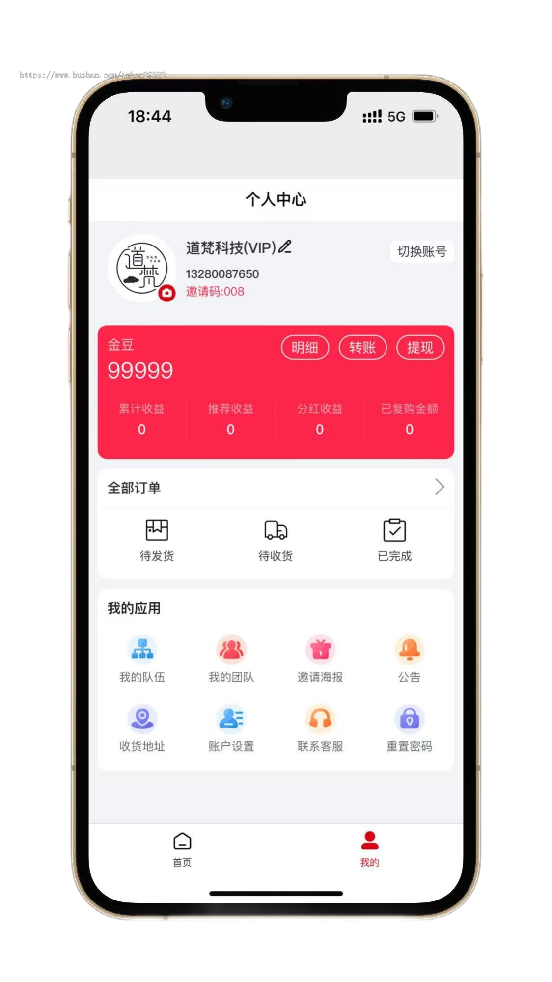 卖货系统/七人拼团/出局归队