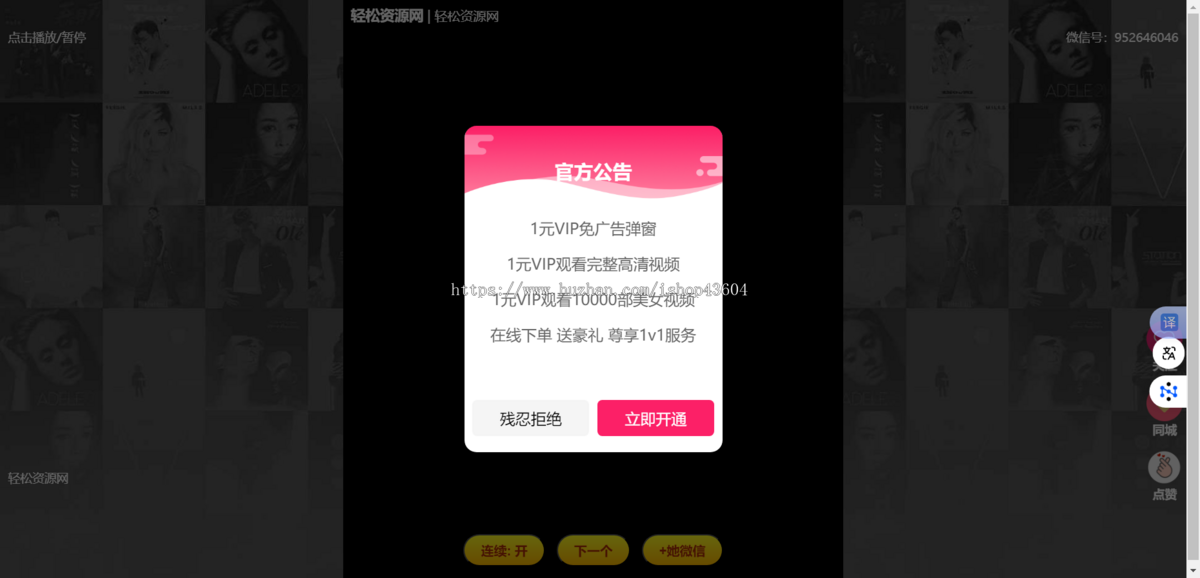 【超火】美女短视频吸粉引流系统定时弹窗引流打赏与微信交友自定义广告好项目带后