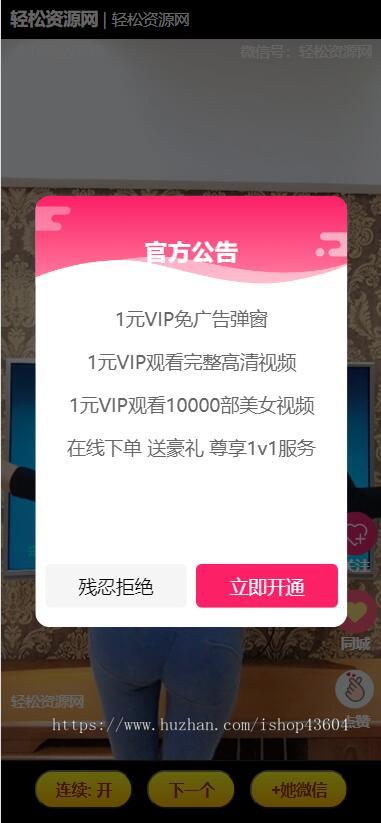 【超火】美女短视频吸粉引流系统定时弹窗引流打赏与微信交友自定义广告好项目带后
