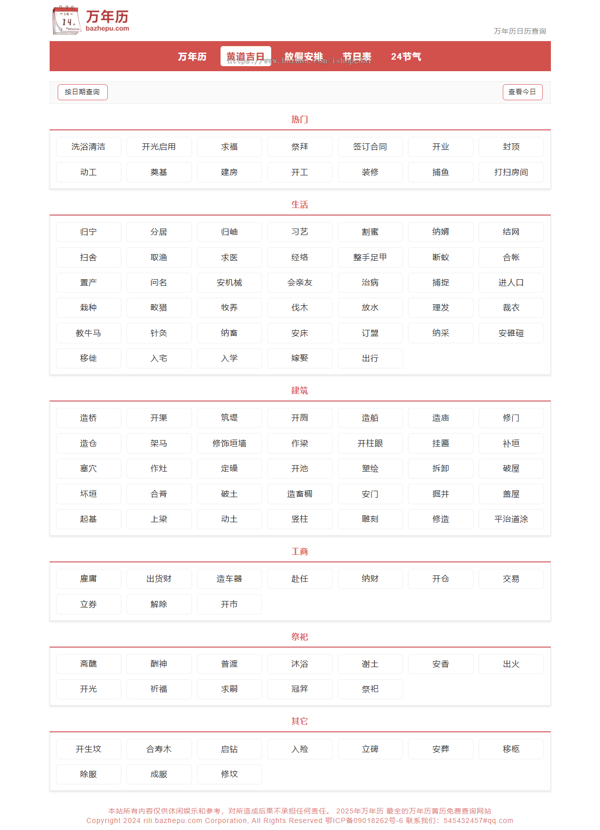 【帝国CMS自适应】万年历模板,黄道吉日查询