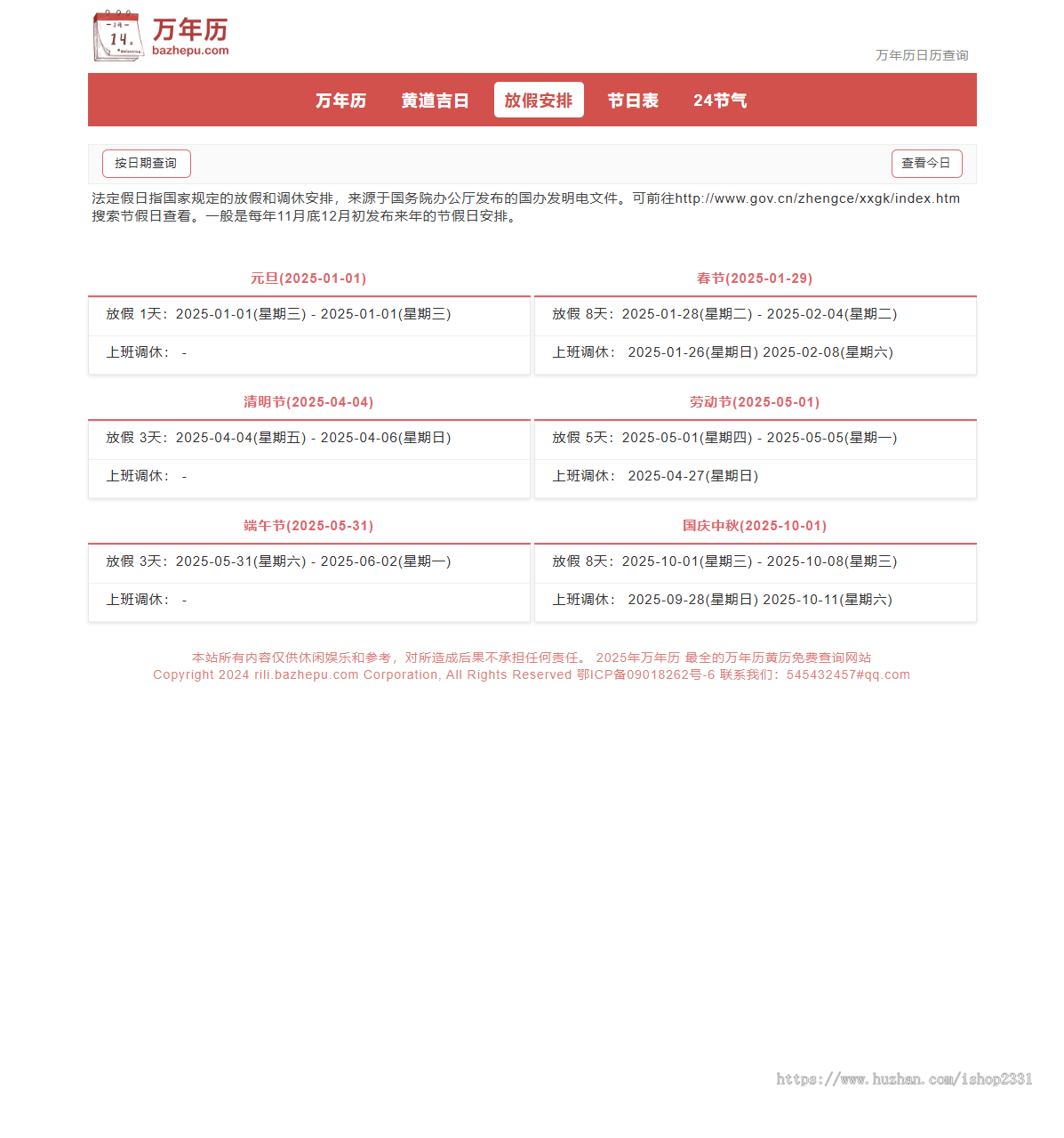 【帝国CMS自适应】万年历模板,黄道吉日查询
