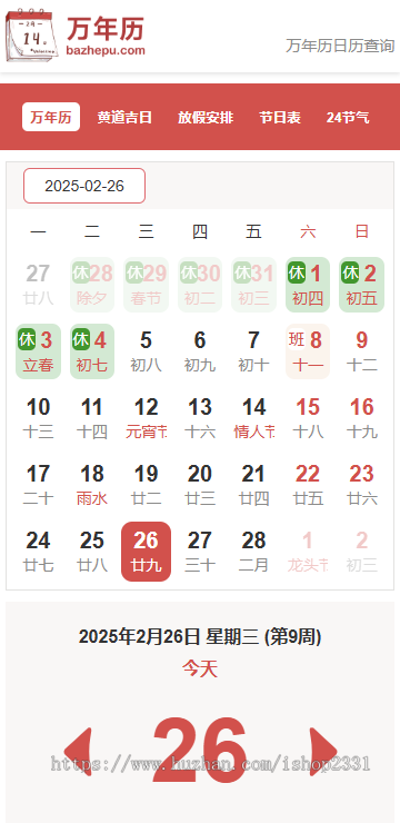 【帝国CMS自适应】万年历模板,黄道吉日查询