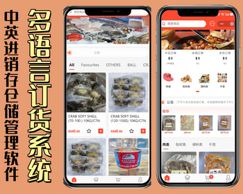 海内外订货系统+进销存系统：可英文中文，集采购/销售/仓管/财务于一体，移动端订货系