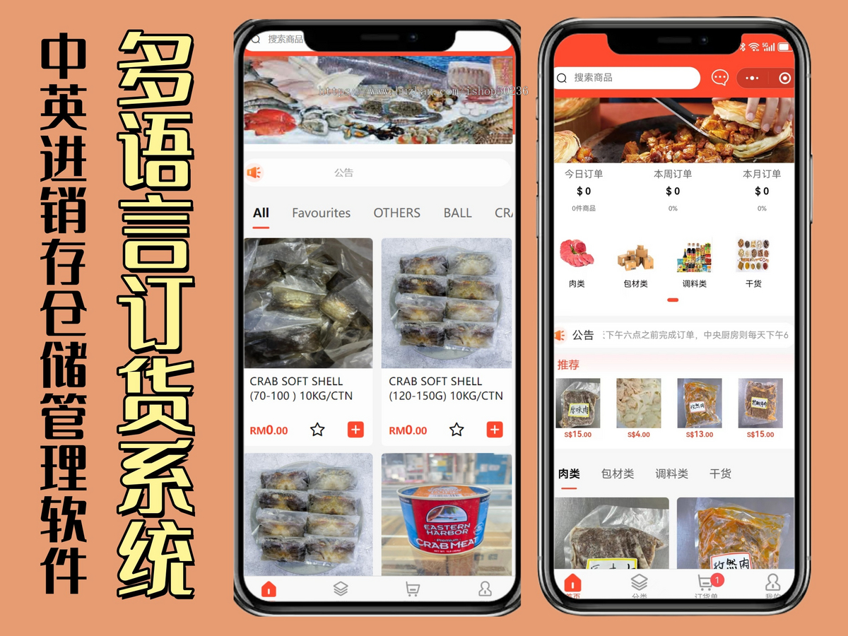 海内外订货系统+进销存系统:可英文中文,集采购/销售/仓管/财务于一体,移动端订货系