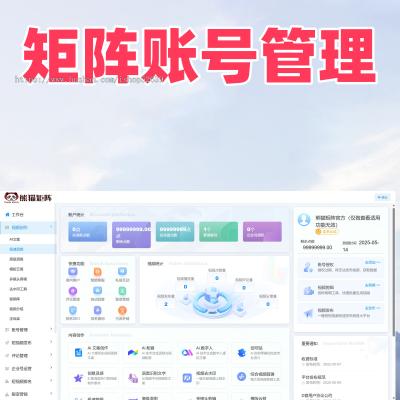 短视频矩阵SEO系统智能混剪一键定时发布排名优化源头厂家