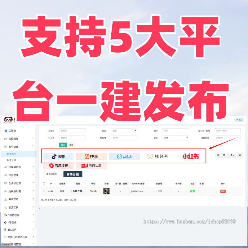 短视频矩阵SEO系统智能混剪一键定时发布排名优化源头厂家