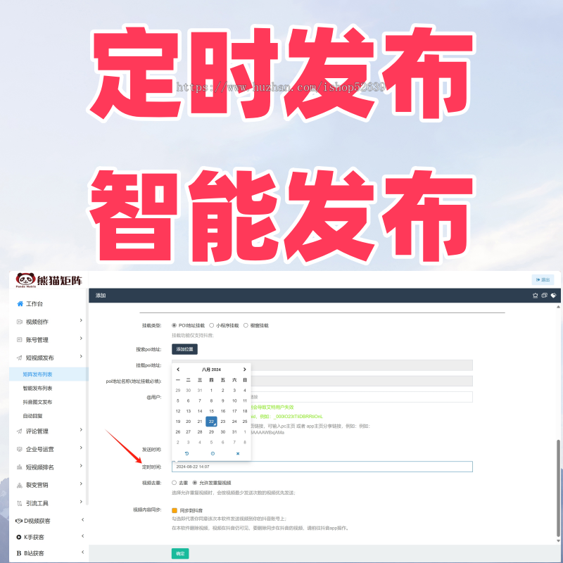 短视频矩阵SEO系统智能混剪一键定时发布排名优化源头厂家