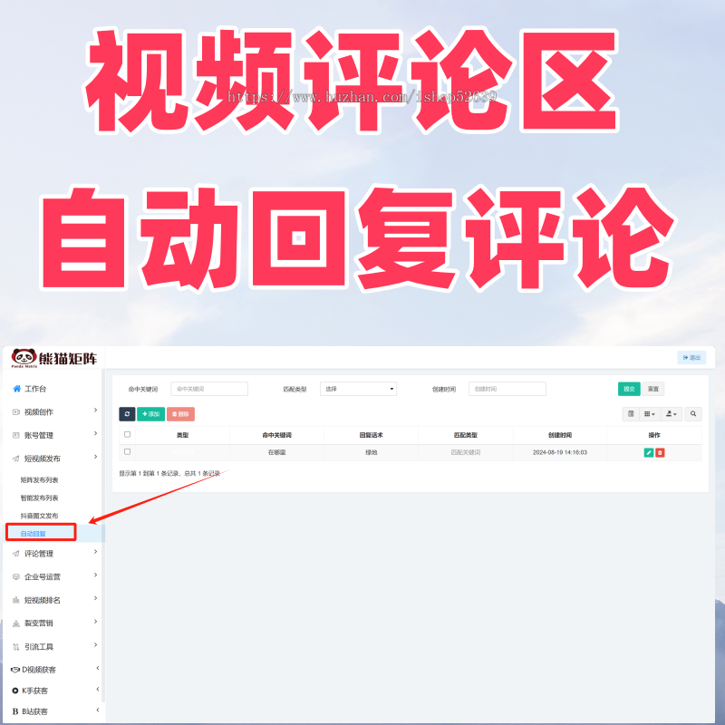 短视频矩阵SEO系统智能混剪一键定时发布排名优化源头厂家
