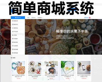 简单商城正版开源程序代码同步版本更新支持多规格商品优惠券积分兑换快递鸟电子面单