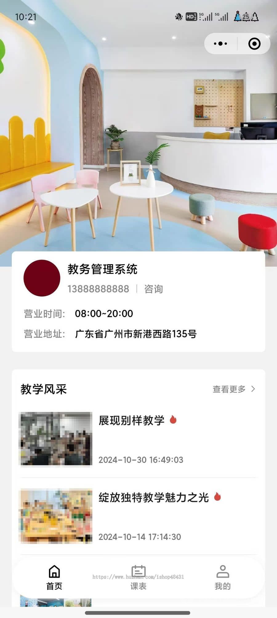 培训机构教务管理系统招生试听排课课消上课通知点名通知课后点评正版开源小程序代码