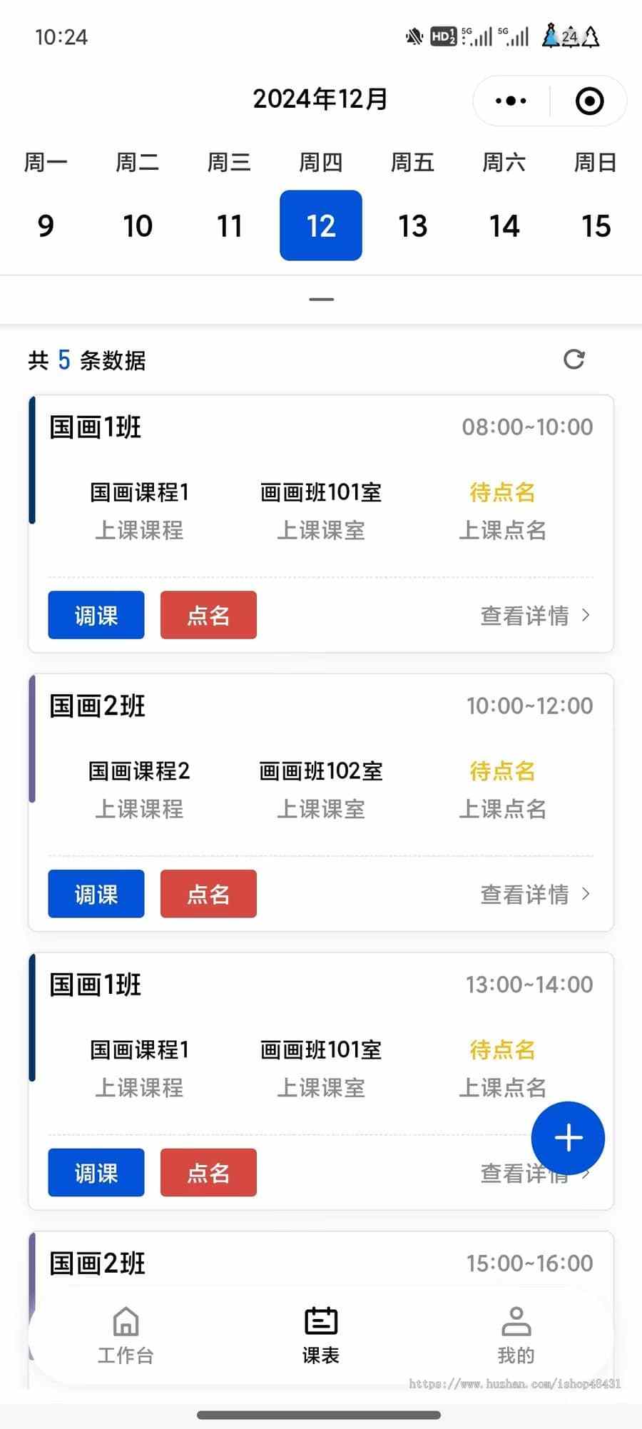 培训机构教务管理系统招生试听排课课消上课通知点名通知课后点评正版开源小程序代码