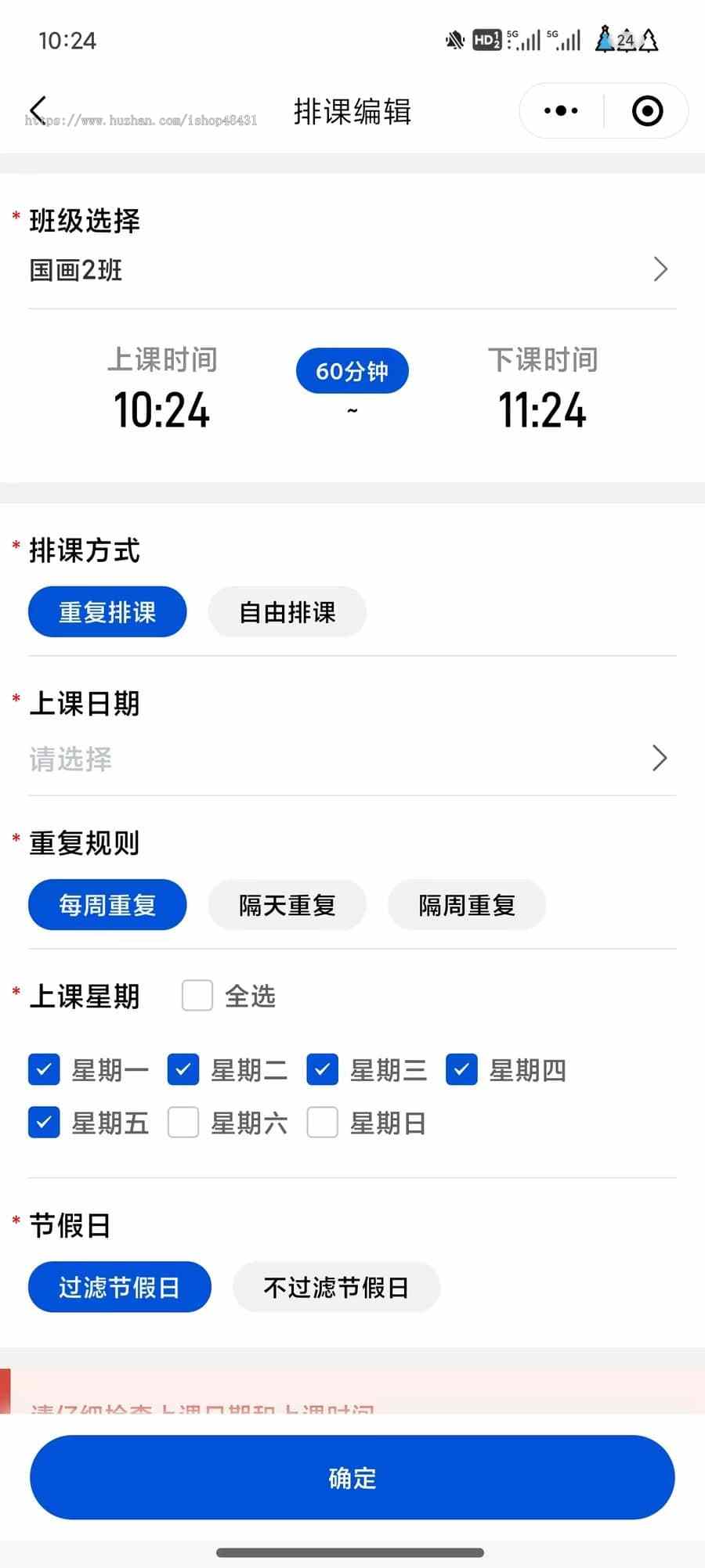 培训机构教务管理系统招生试听排课课消上课通知点名通知课后点评正版开源小程序代码