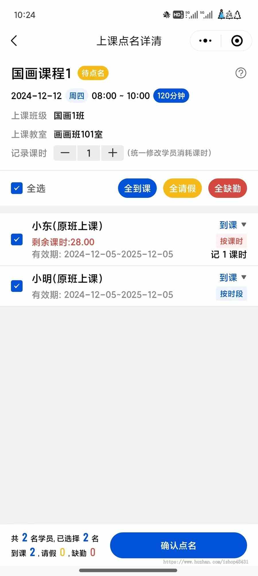 培训机构教务管理系统招生试听排课课消上课通知点名通知课后点评正版开源小程序代码
