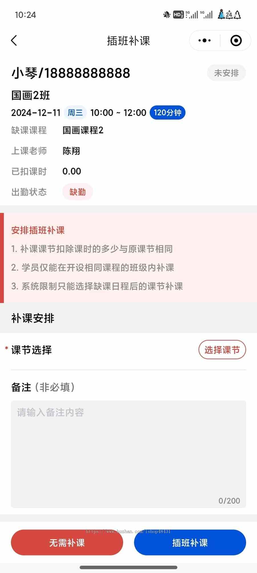培训机构教务管理系统招生试听排课课消上课通知点名通知课后点评正版开源小程序代码