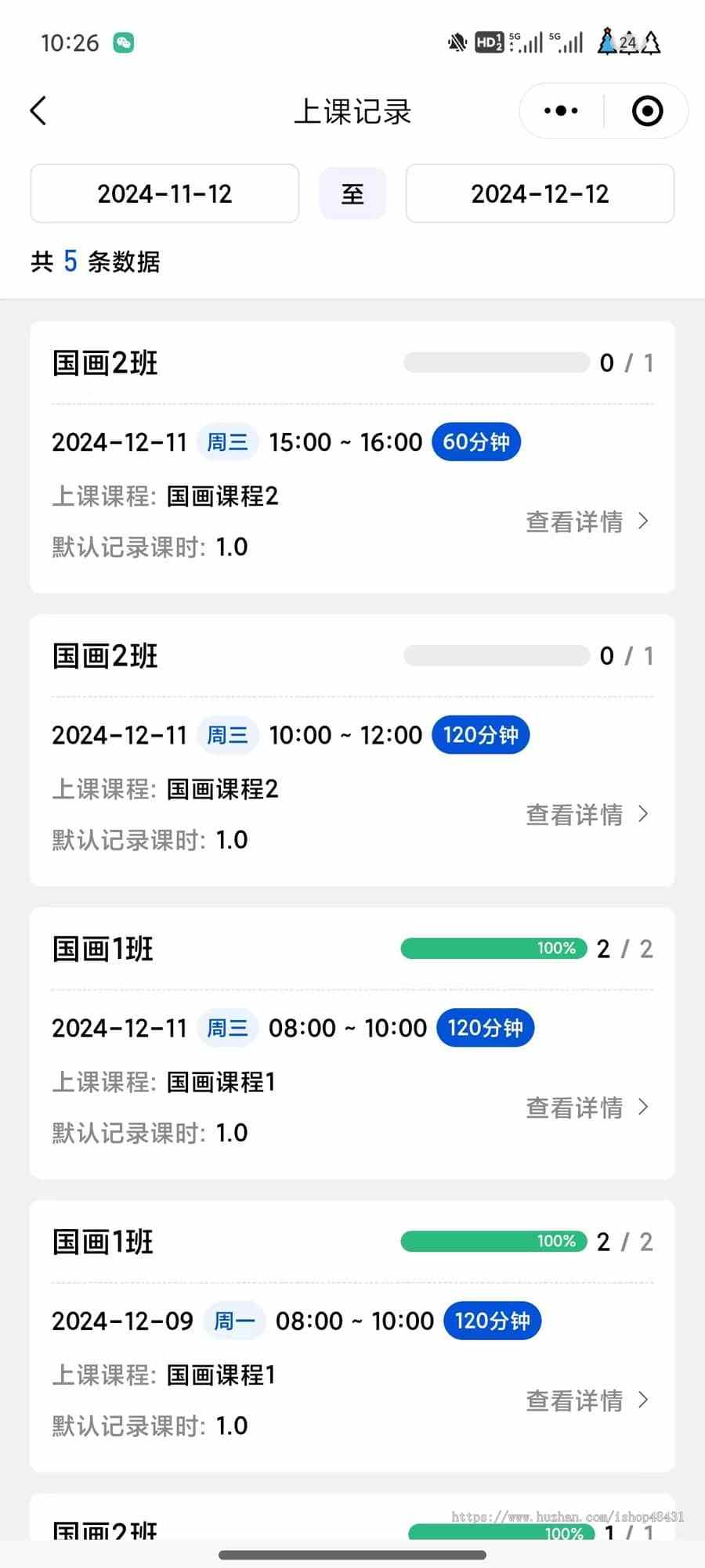 培训机构教务管理系统招生试听排课课消上课通知点名通知课后点评正版开源小程序代码