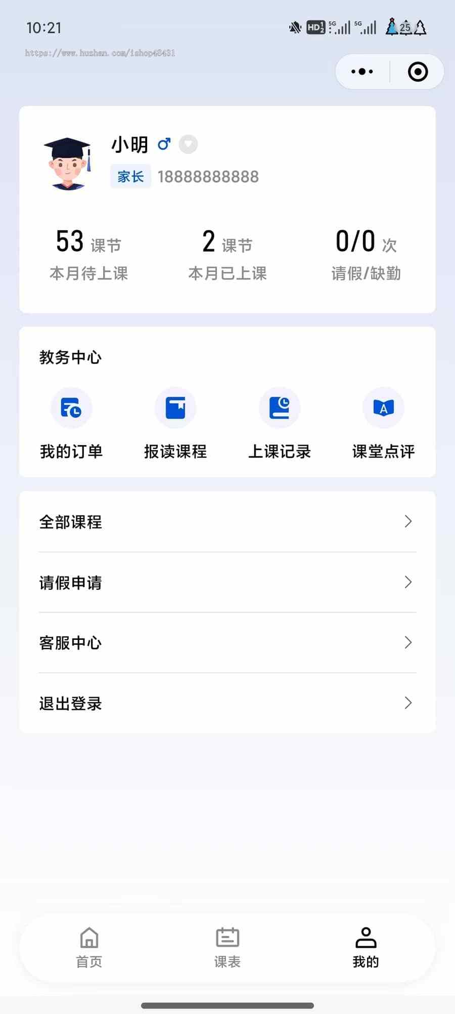 培训机构教务管理系统招生试听排课课消上课通知点名通知课后点评正版开源小程序代码