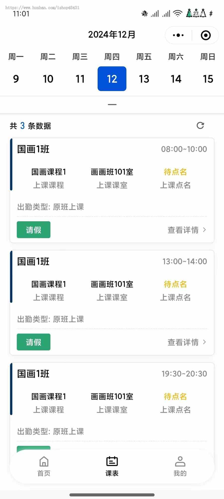 培训机构教务管理系统招生试听排课课消上课通知点名通知课后点评正版开源小程序代码