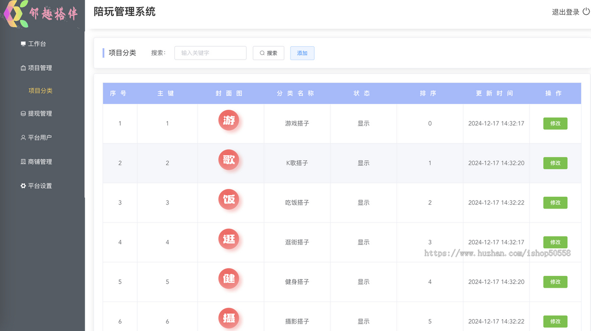 线下约玩/陪伴交友/陪伴搭子系统★重大升级★公众号/h5/app/小程序全套源码