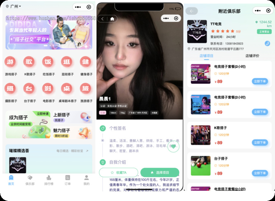 线下约玩/陪伴交友/陪伴搭子系统★重大升级★公众号/h5/app/小程序全套源码