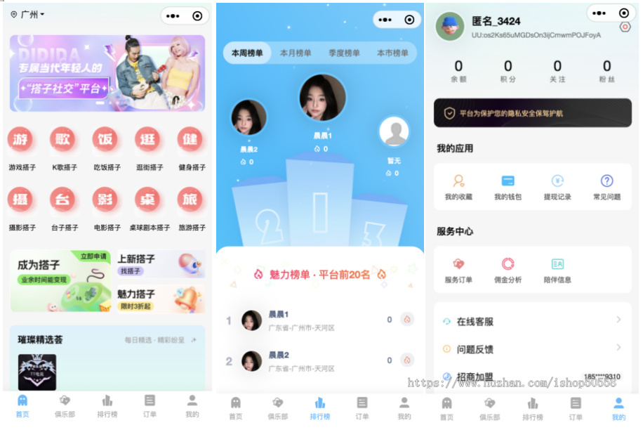 线下约玩/陪伴交友/陪伴搭子系统★重大升级★公众号/h5/app/小程序全套源码
