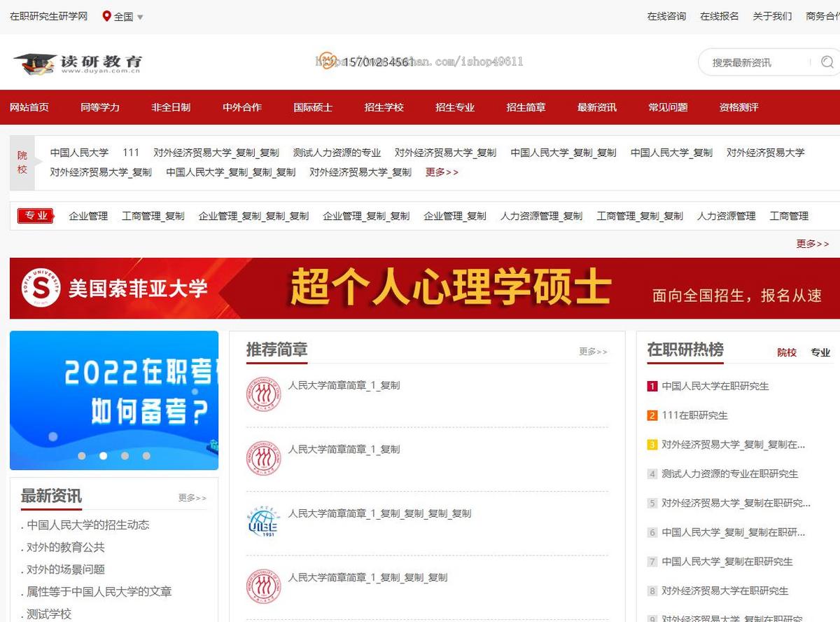 研究生教育网站 适合教育类 学校类 专业类模版