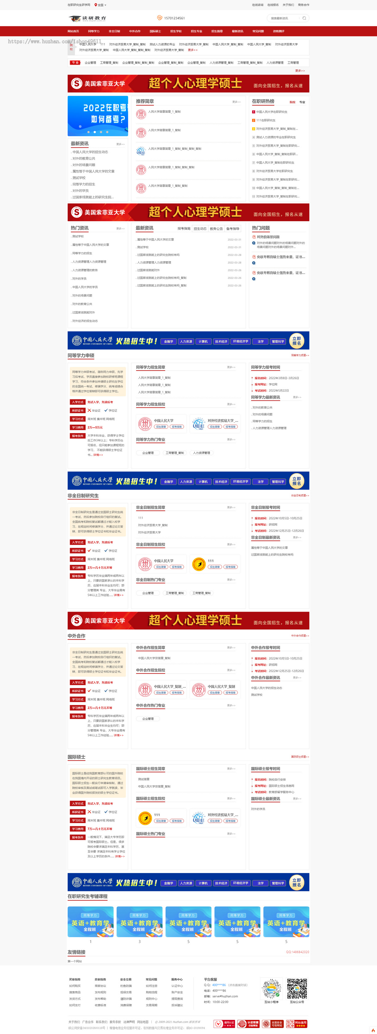 研究生教育网站 适合教育类 学校类 专业类模版