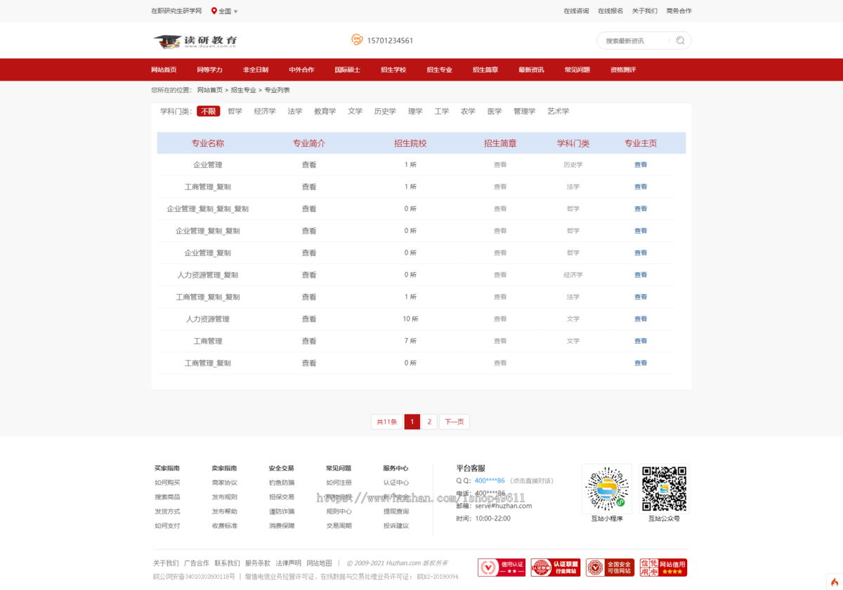 研究生教育网站 适合教育类 学校类 专业类模版