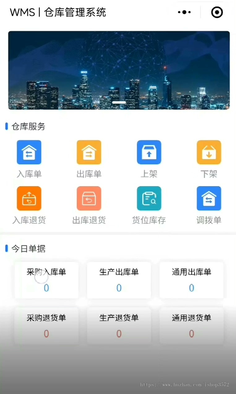 WMS仓库管理系统 多租户新版Java源码