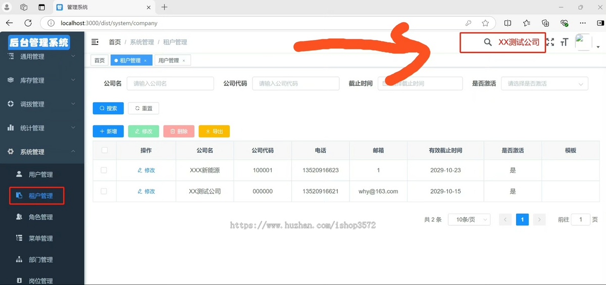 WMS仓库管理系统 多租户新版Java源码