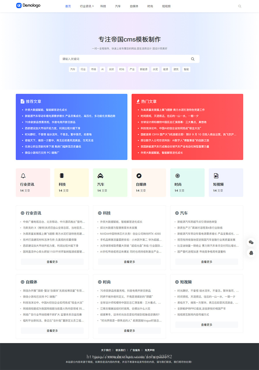 响应式帝国cms简洁大气文章资讯html5模版源码