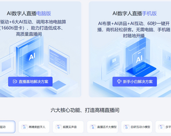 数字人AI直播系统接入deepseek，智能防违规封号即退款。可贴牌 可部署