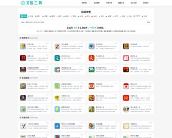 【二开版】养站神器，在线工具源码包含字典查询/成语查询/民俗/英语翻译等共255个工具