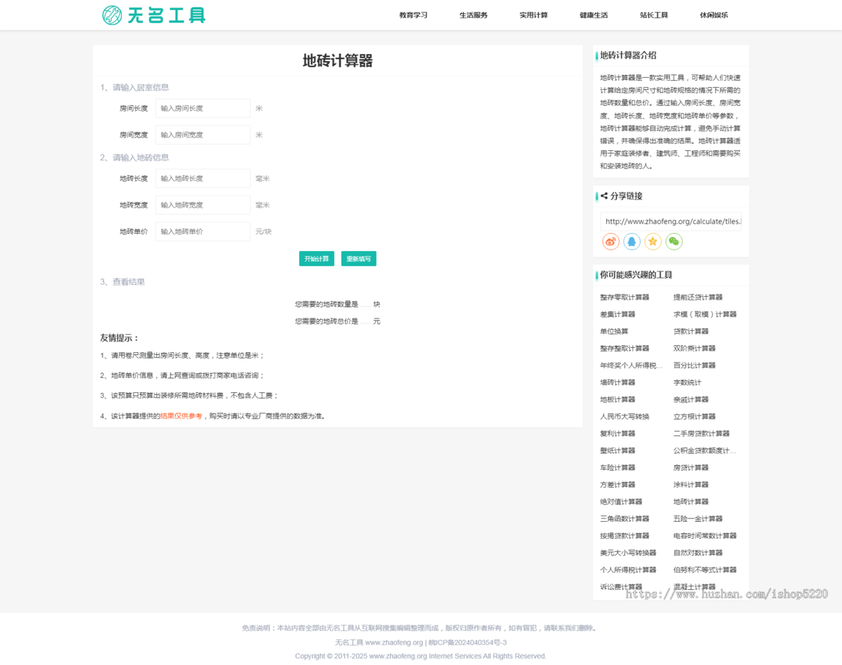 【二开版】养站神器,在线工具源码包含字典查询/成语查询/民俗/英语翻译等共255个工具
