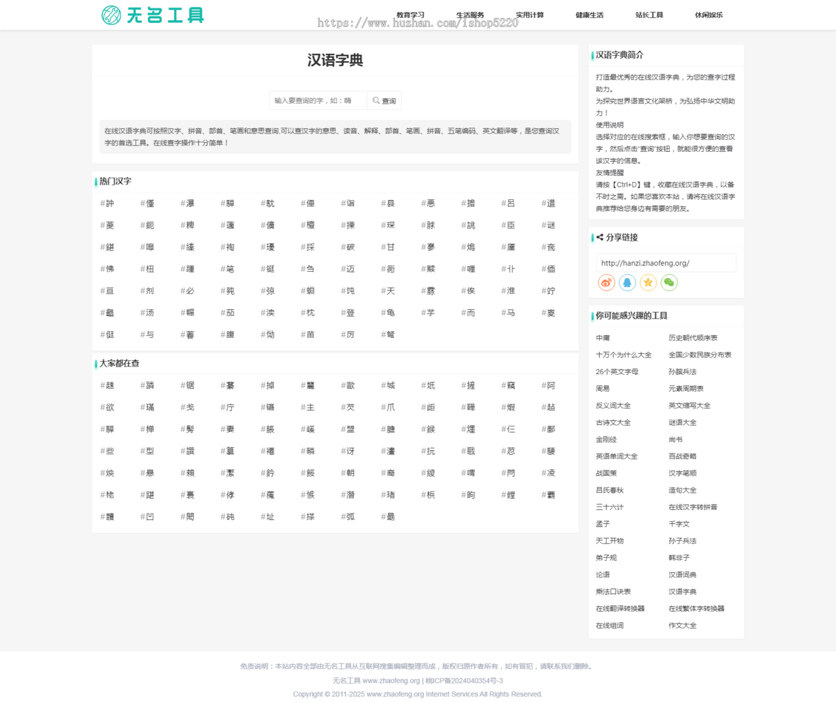 【二开版】养站神器,在线工具源码包含字典查询/成语查询/民俗/英语翻译等共255个工具