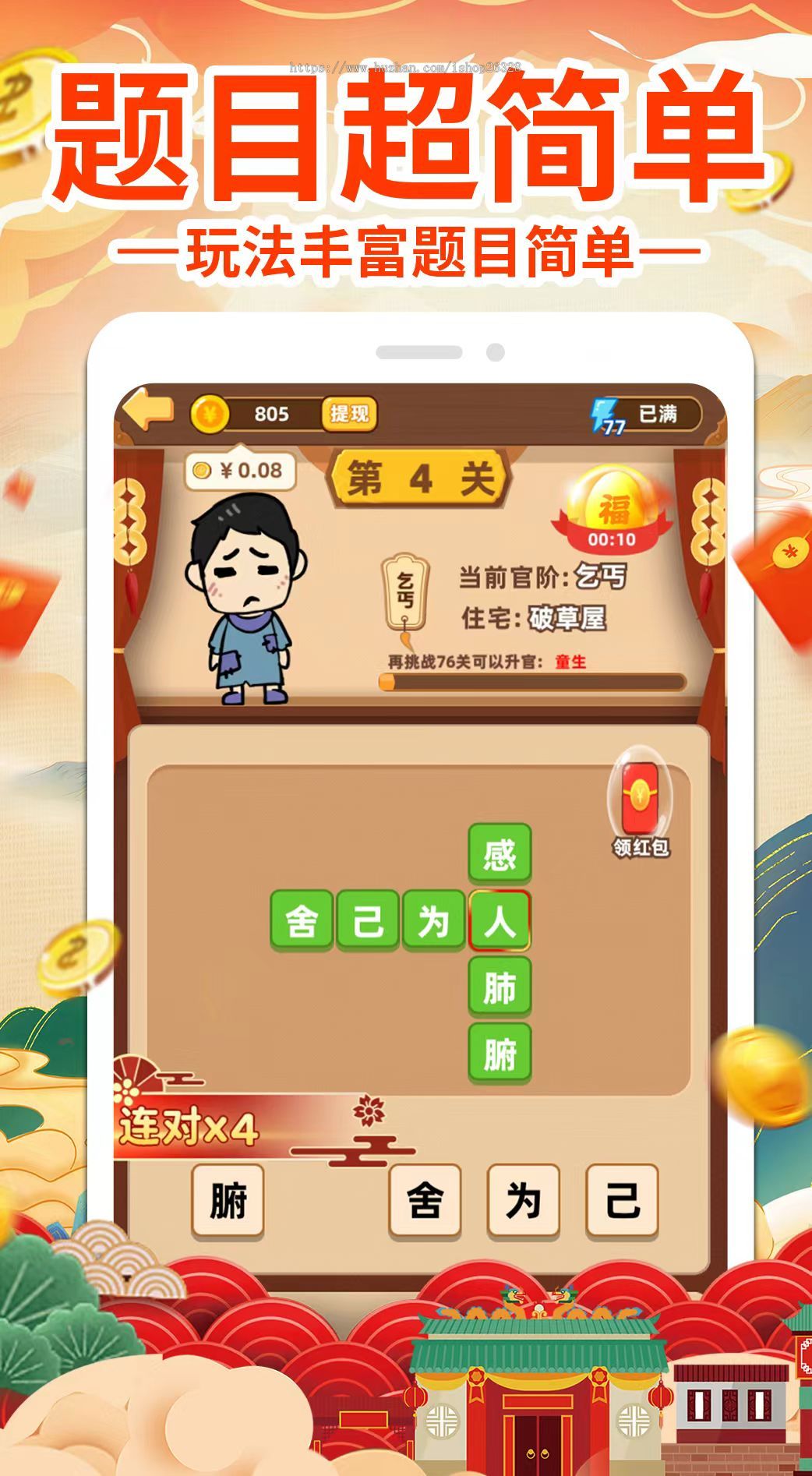 小程序猜成语接龙益智游戏app源码搭建对接广告联盟流量主穿山甲优量汇烧脑游戏