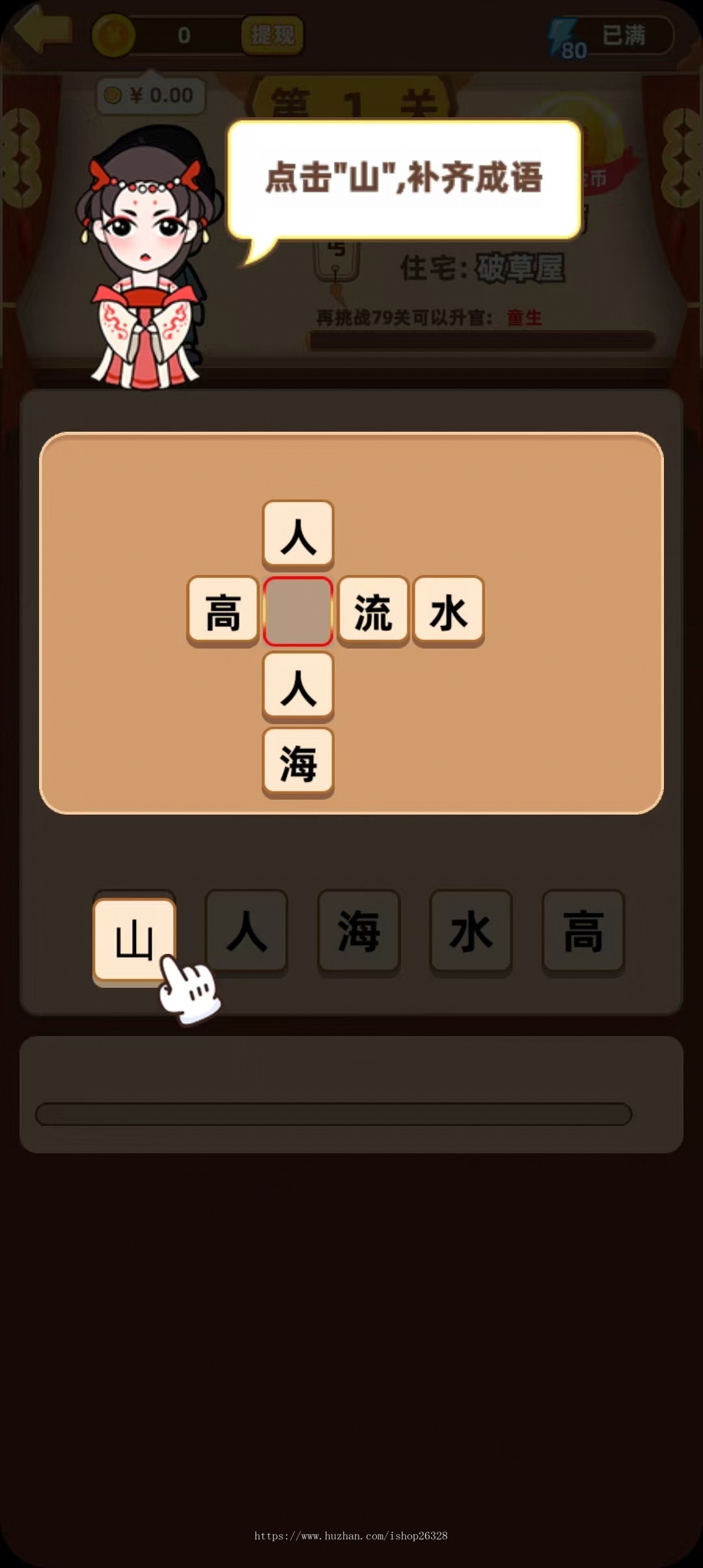 小程序猜成语接龙益智游戏app源码搭建对接广告联盟流量主穿山甲优量汇烧脑游戏