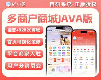java商城小程序系统源码开发微信公众号H5线上商城定制二开