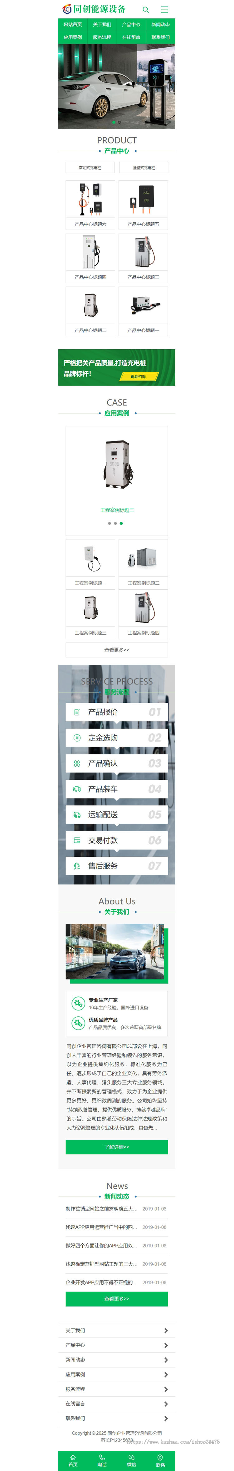 新能源汽车充电桩网站pbootcms模板 汽车充电桩网站源码程序